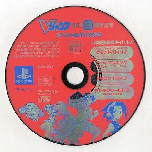 V-Jump Soukan 9-shuunen Kinen Special Disc!! (Japan)